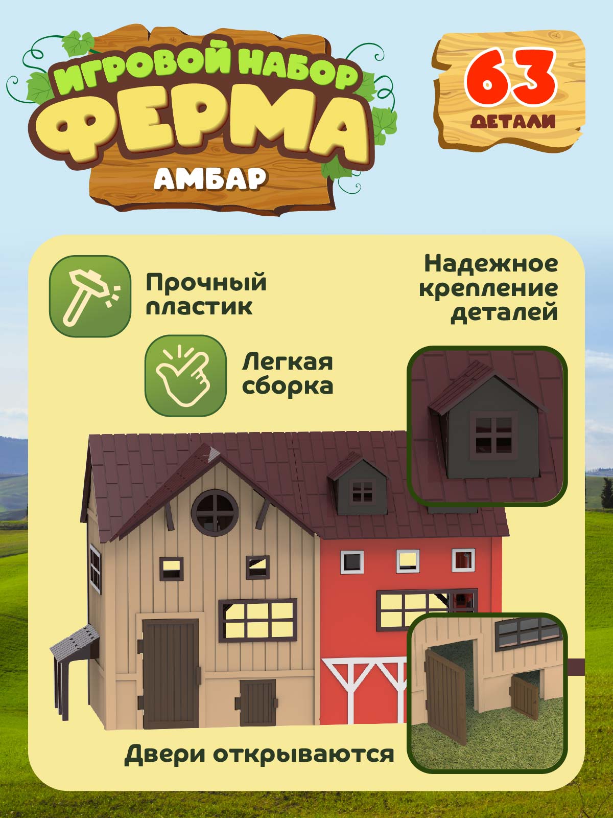 Игровой набор с фигурками ДЖАМБО Ферма 63 детали - фото 3