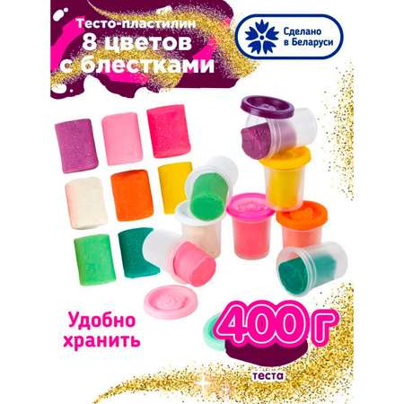 Набор Genio Kids для детской лепки «Тесто-пластилин с блестками 8 цветов»