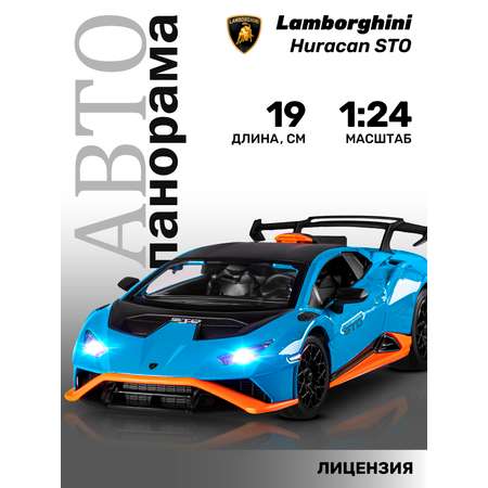 Автомобиль АВТОпанорама Lamborghini 1:24 синий