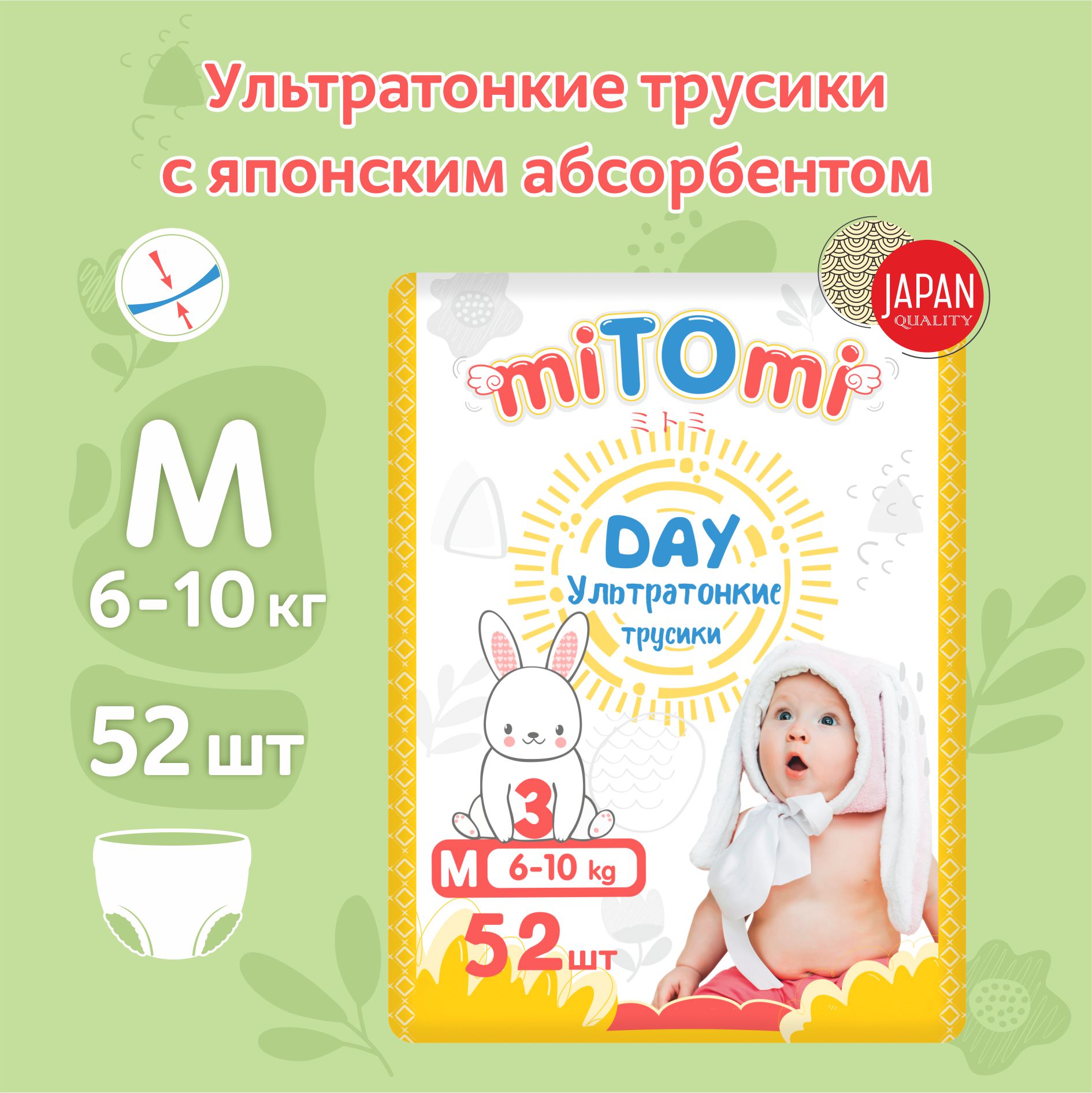 Подгузники-трусики miTOmi Day ультратонкие M 6-10 кг - фото 1