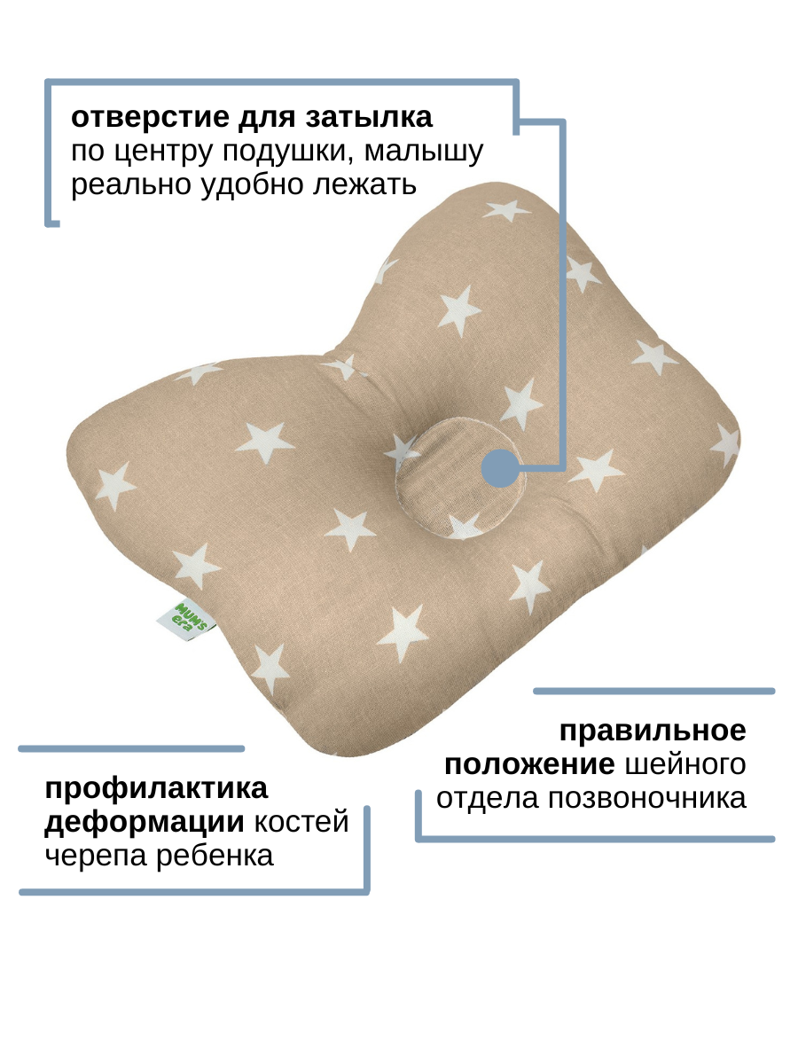 Подушка для новорожденных Mums Era ортопедическая звезда мокко - фото 2