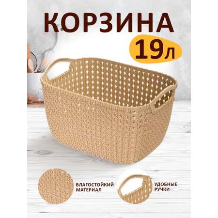 Корзина elfplast для хранения Paola 19 л бежевый 38.5х28х23.5 см