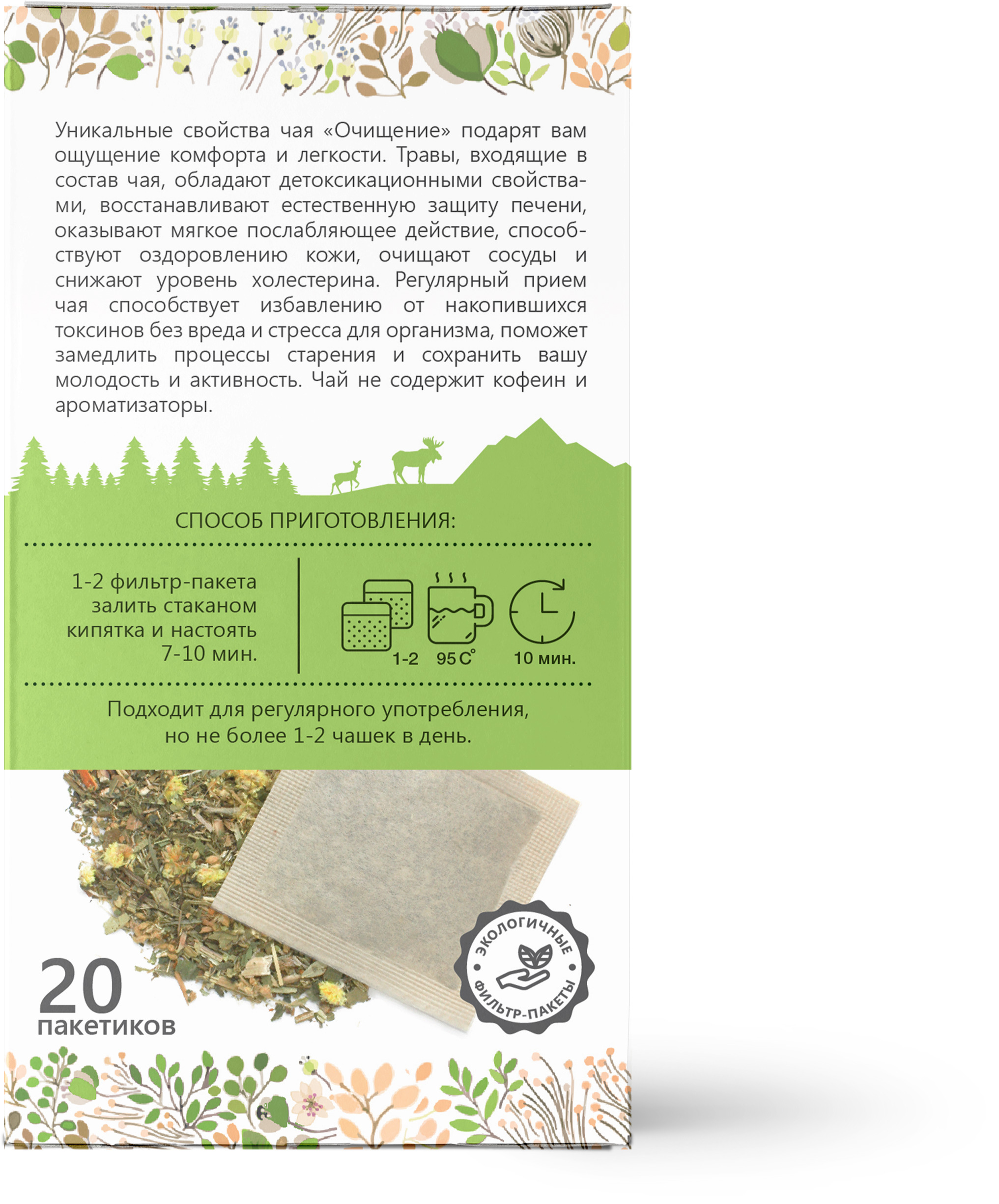 Травяной чай Biopractika Очищение 20 пакетиков - фото 4