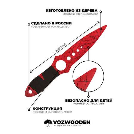 Нож скелетный VozWooden Кровавая Паутина CS GO деревянный