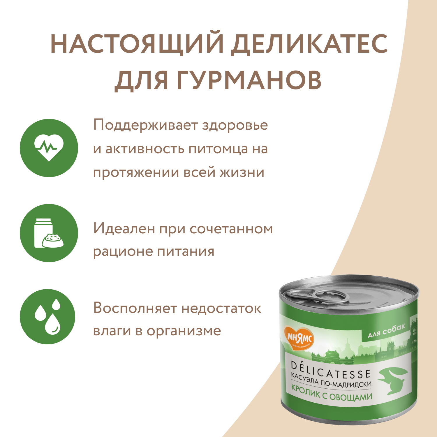 Корм для собак Мнямс 200г Касуэла по-мадридски для всех пород паштет из кролика с овощами консервированный - фото 6