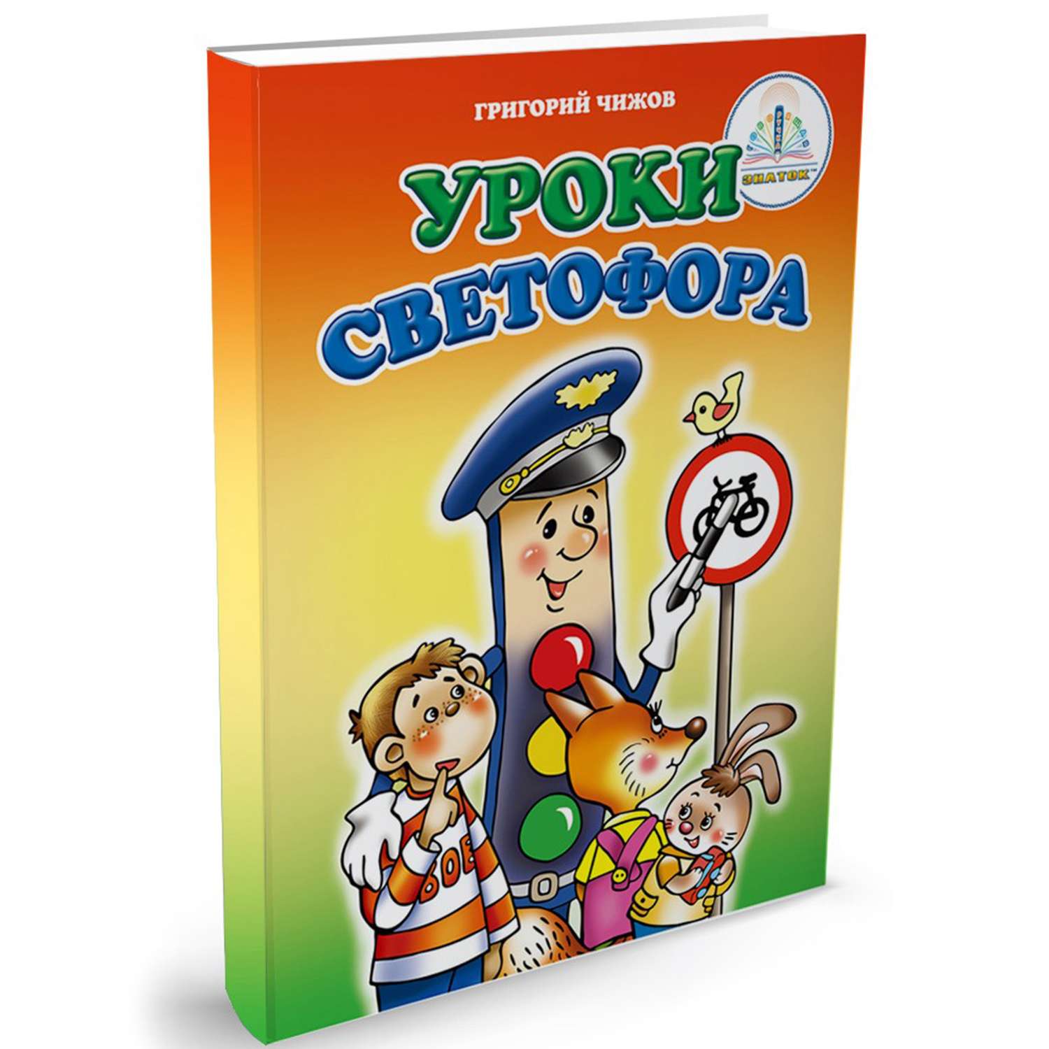 Набор из 4 книг ЗНАТОК Мы познаем мир-2 для говорящей ручки - фото 2