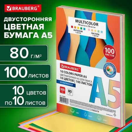 Цветная бумага Brauberg А5 набор 10 цветов 100 листов пастель