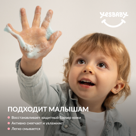 Мыло пенка для рук детская YESBABY голубая