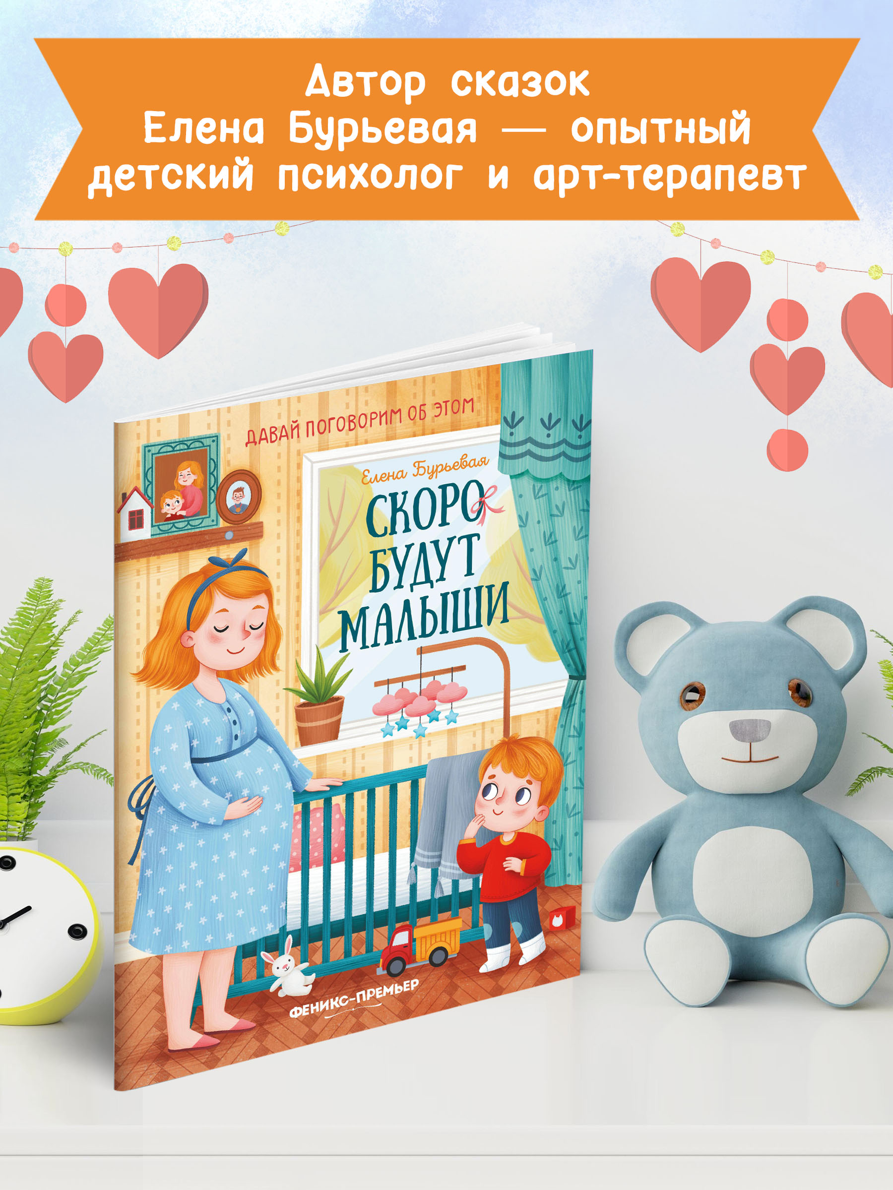 книга Феникс Премьер Скоро будут малыши. Простые сказки о важном - фото 3