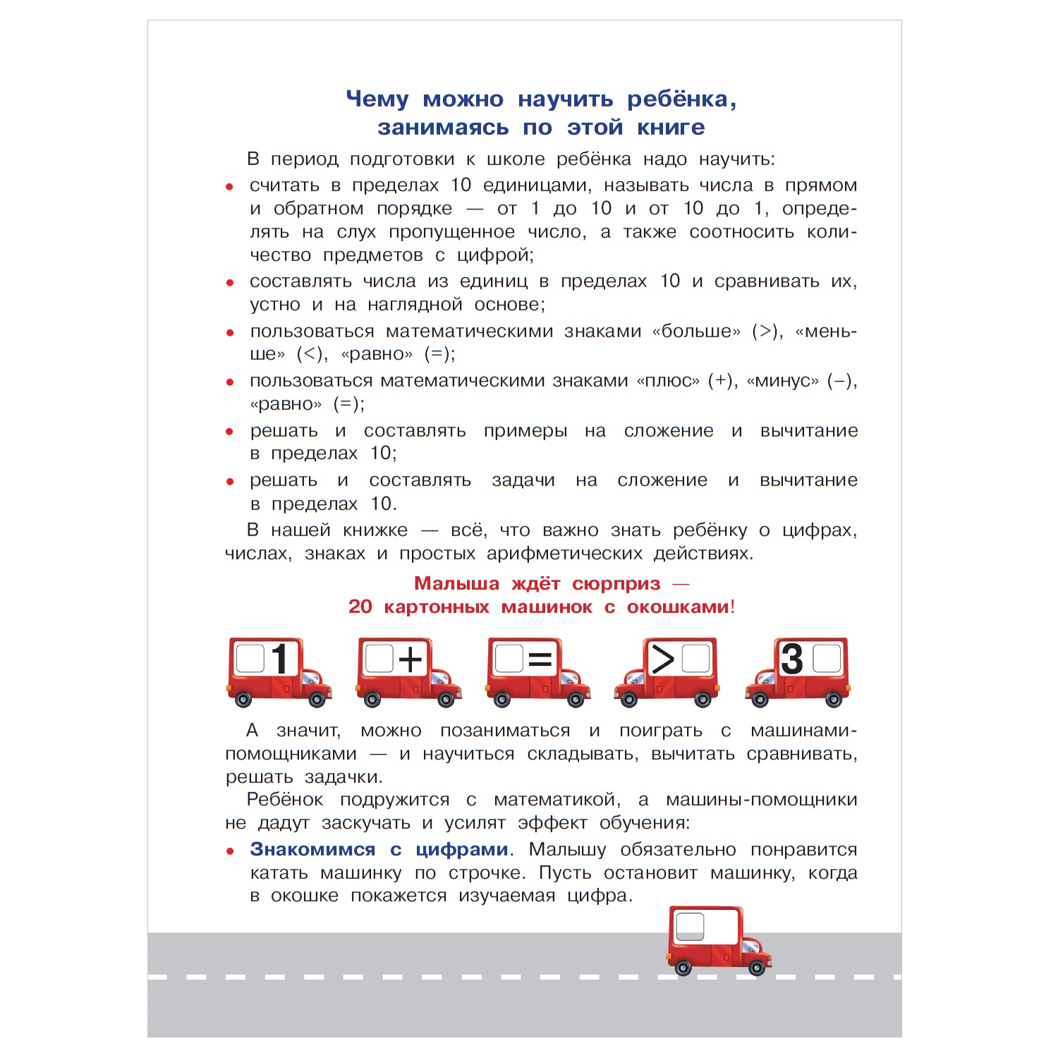 Книга АСТ Математика для малышей купить по цене 442 ₽ в интернет-магазине  Детский мир