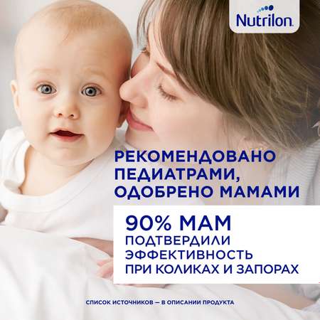 Смесь молочная Nutrilon Комфорт 2 800г с 6 месяцев