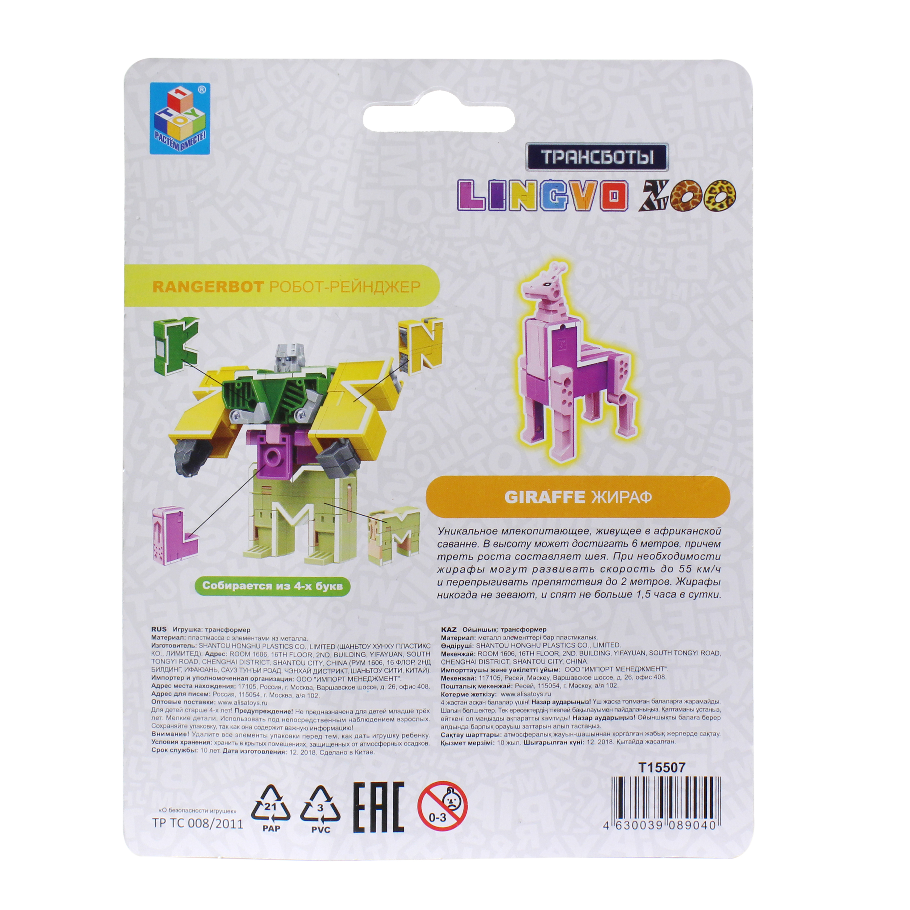 Игрушка 1TOY Трансботы Lingvo Zoo 26 букв от A до Z в ассортименте Т15507 - фото 41