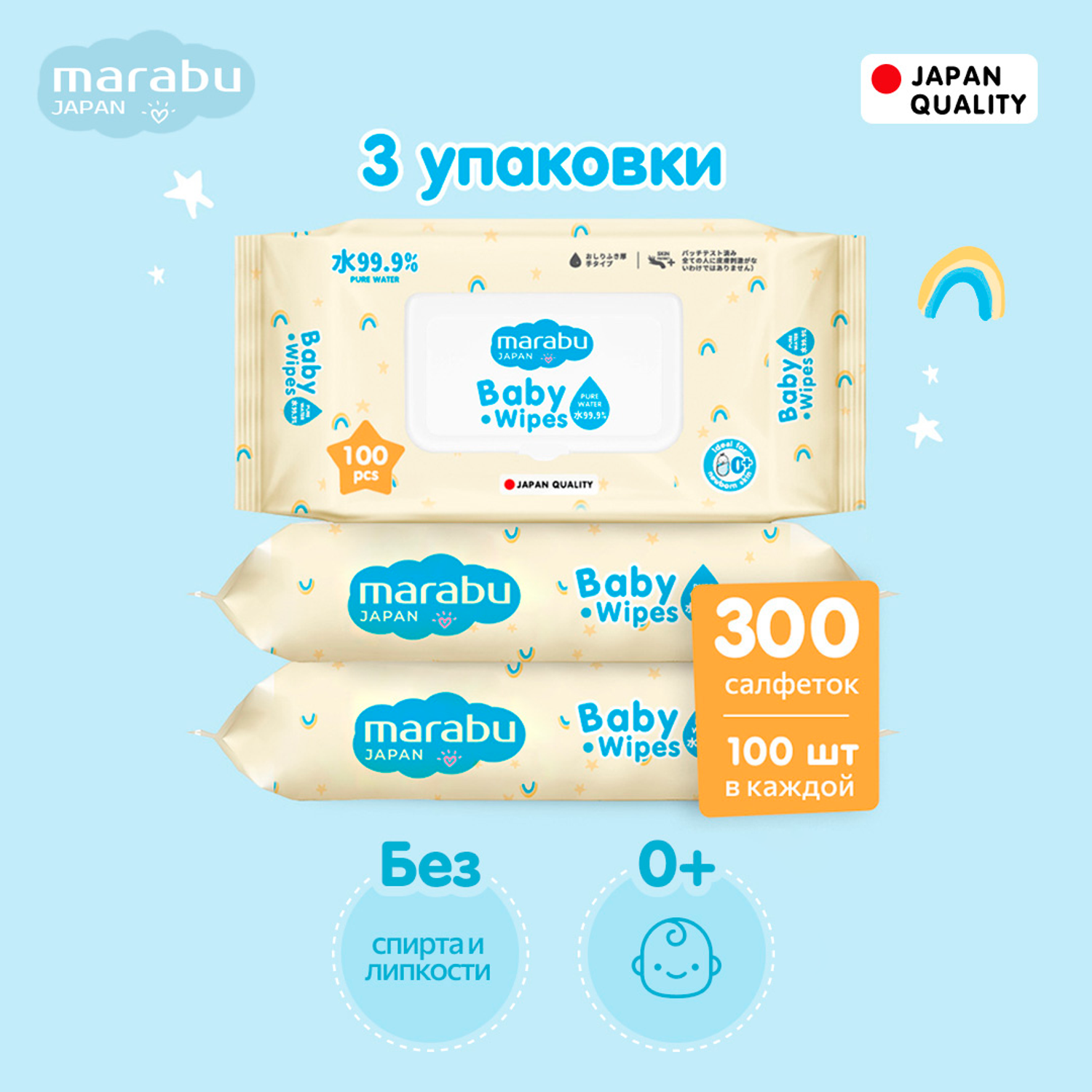 Влажные салфетки для детей MARABU набор из 3 упаковок по 100 шт - фото 1