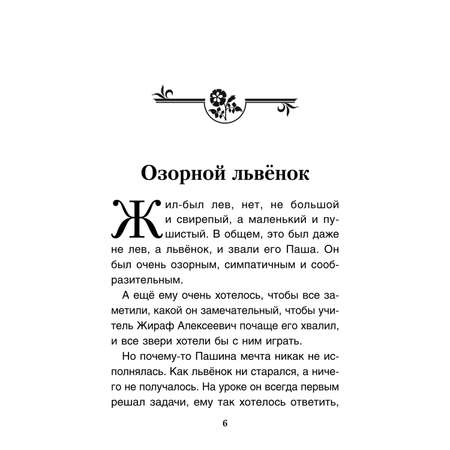 Книга Проспект Розовый карандаш. Терапевтические сказки