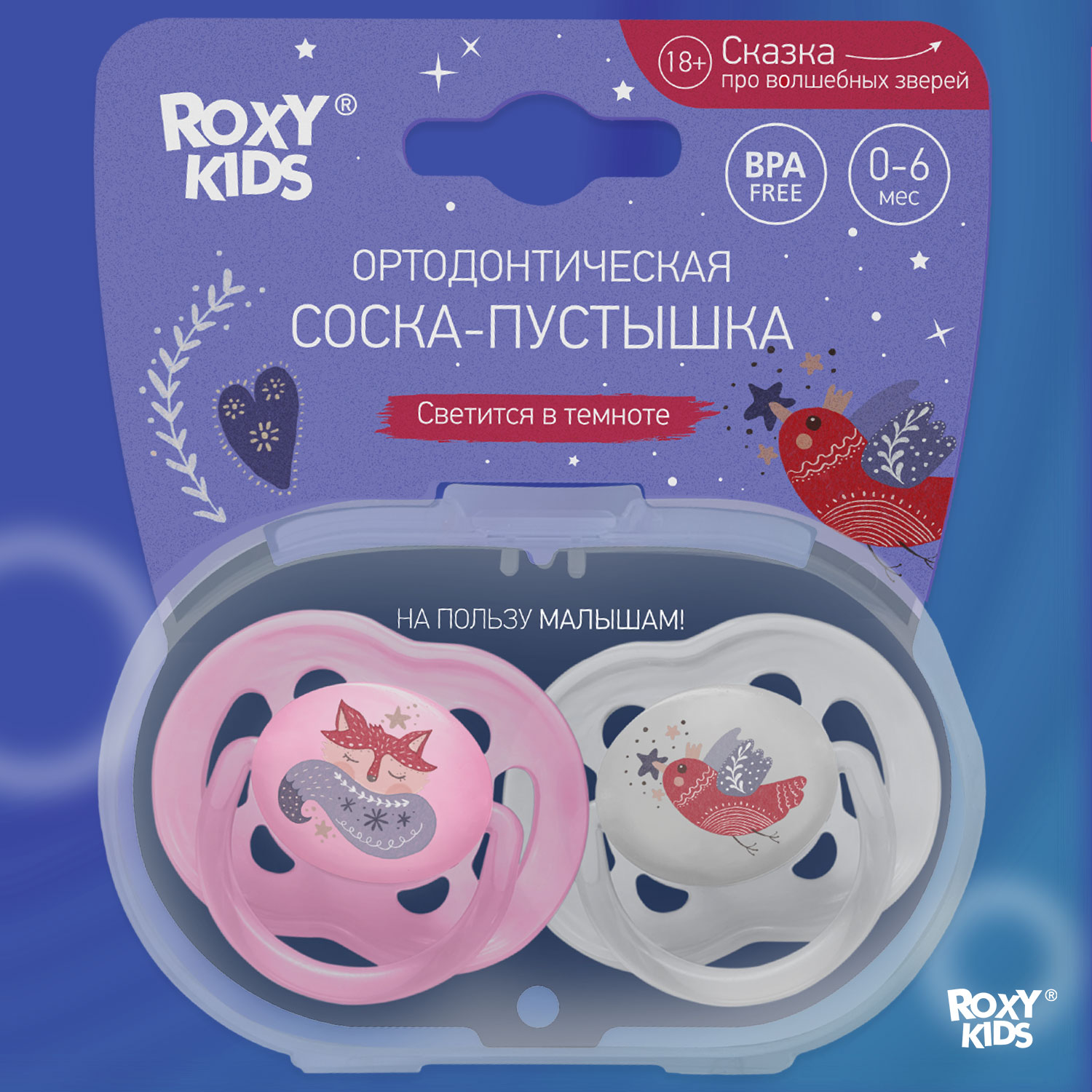 Соска-пустышка силиконовая ROXY-KIDS Scandi в контейнере 2шт от 0 до 6 месяцев - фото 8