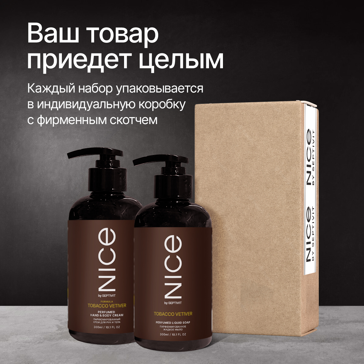 Набор мыло и крем NICE by Septivit Tobacco Vetiver 0,3л - фото 7