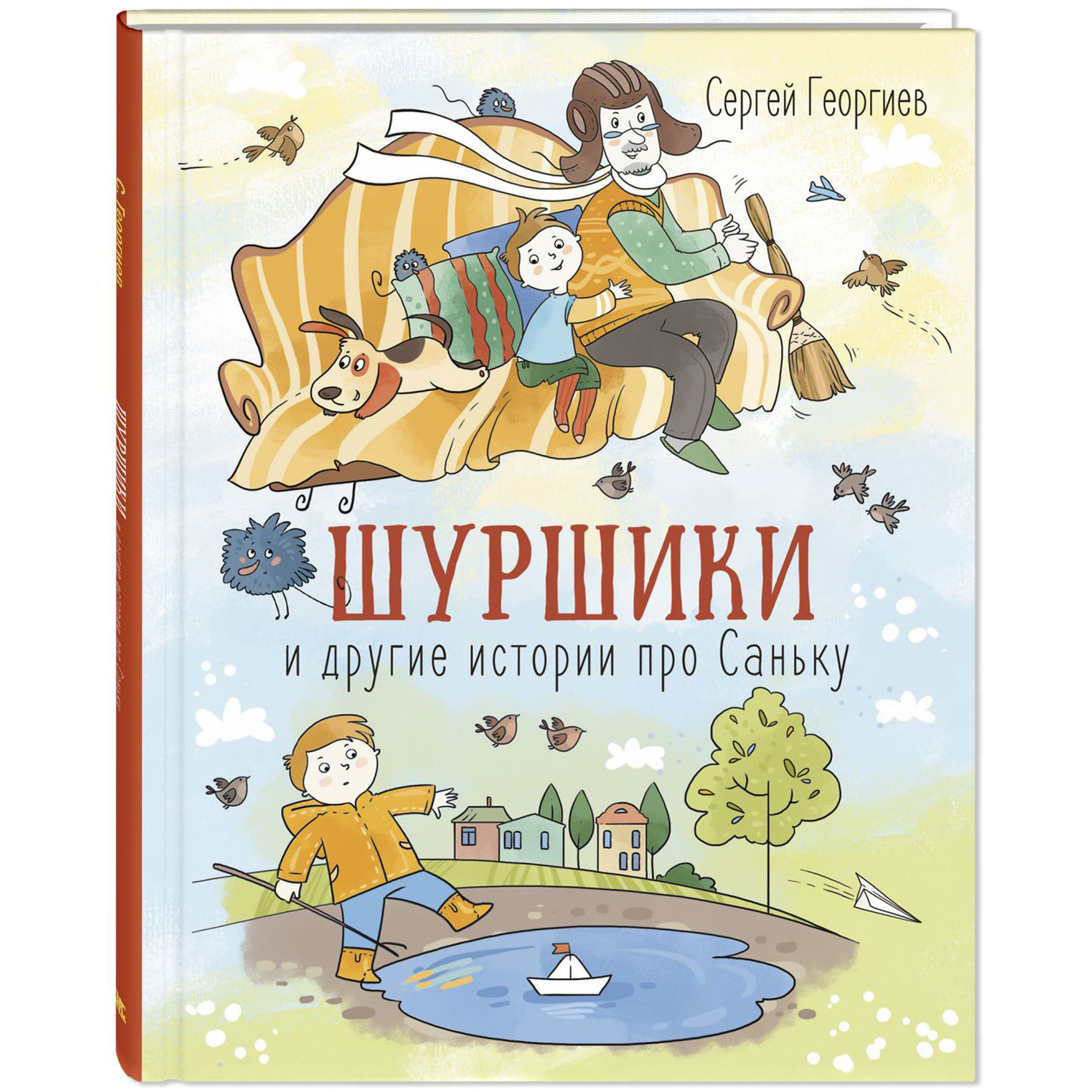 Книга ЭНАС-книга Шуршики и другие истории про Саньку : рассказы - фото 1