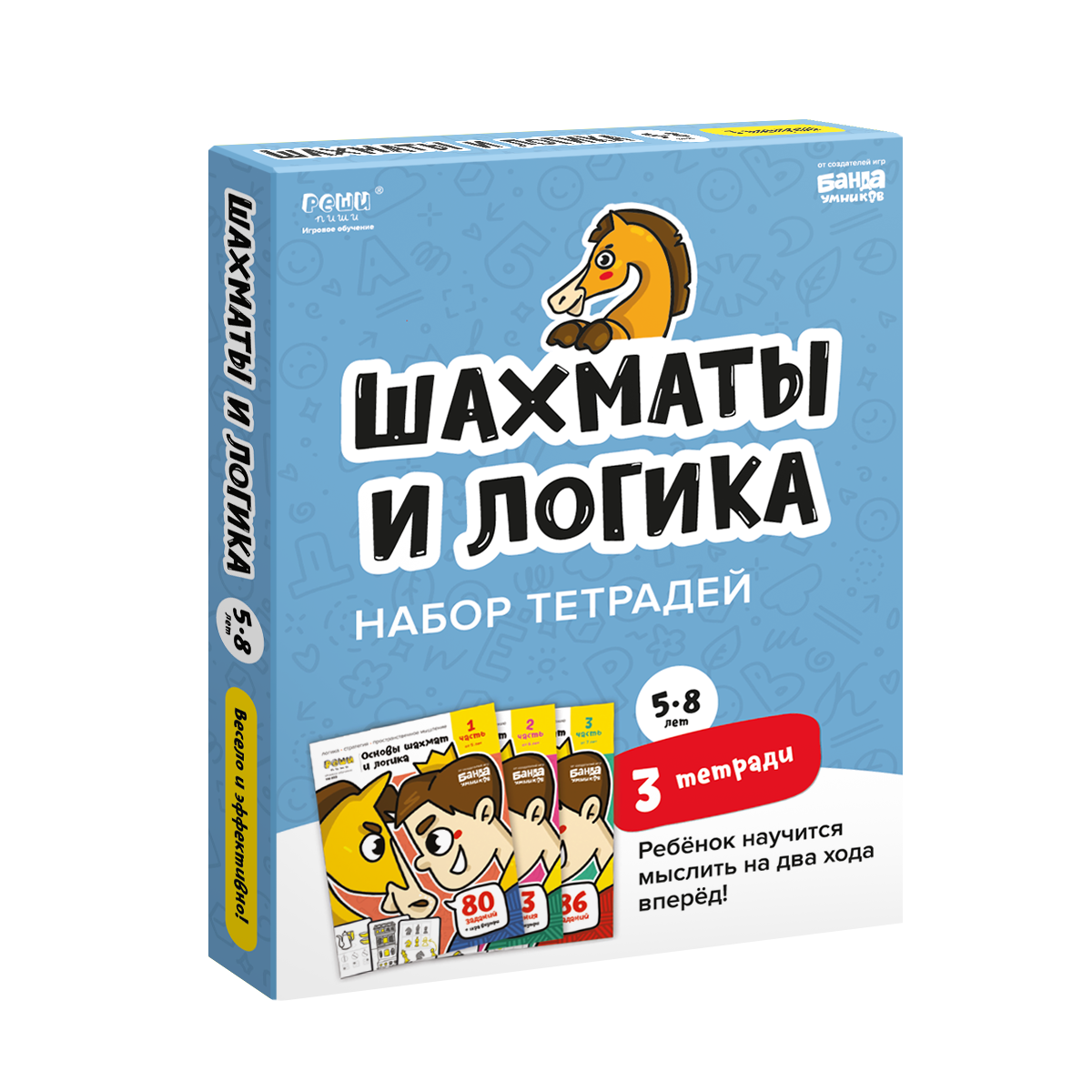 Набор обучающих тетрадей Реши-Пиши УМ650 Игровое обучение. Основы шахмат и логика. 3 части - фото 3