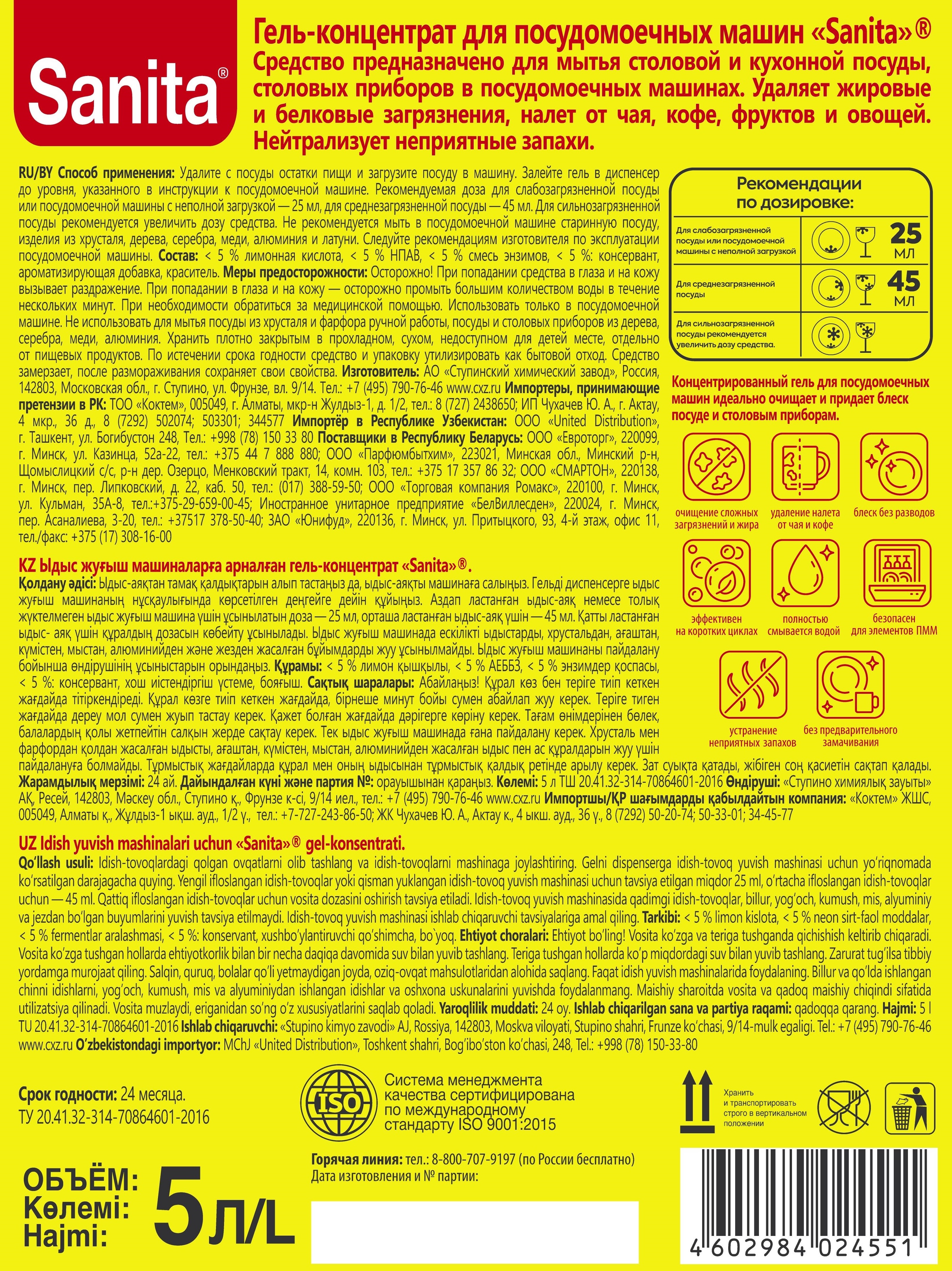 Гель-концентрат Sanita для посудомоечных машин 5 л - фото 5