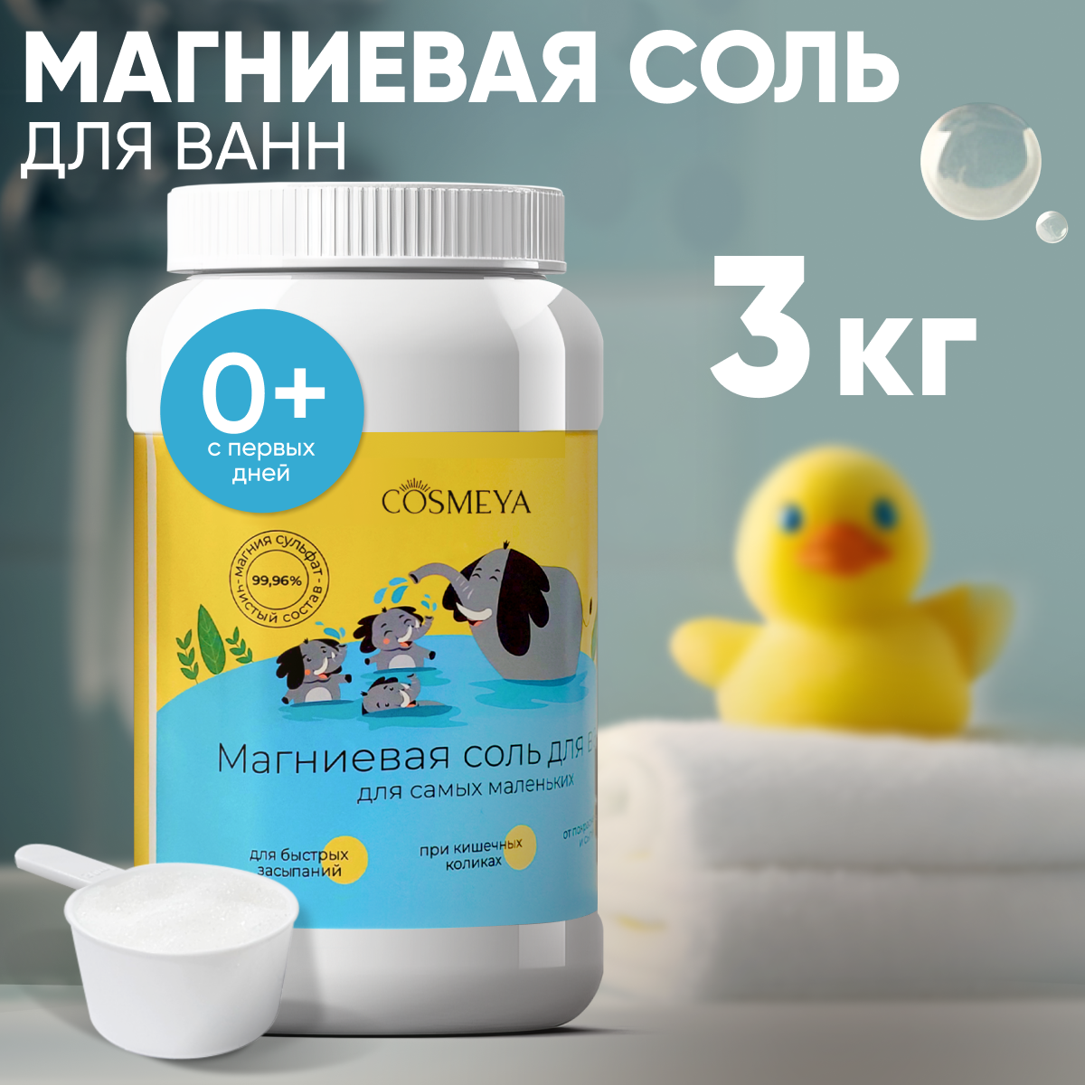 Магниевая соль для ванны Cosmeya детская английская 0 + - фото 1