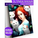 Алмазная мозаика Art on Canvas холст на подрамнике 40х50 см Девушка с котятами