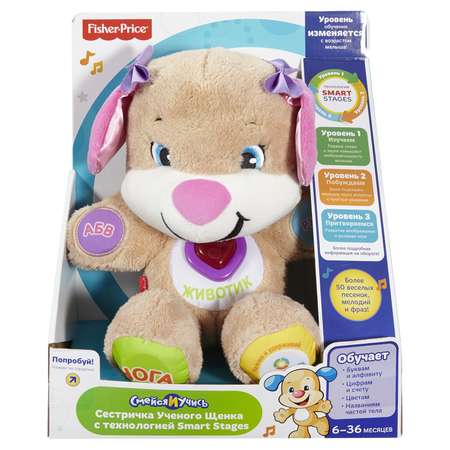 Сестричка Ученого щенка Fisher Price с технологией Smart Stages