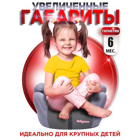 Автокресло BabyCare Sympa 3 (22-36 кг)