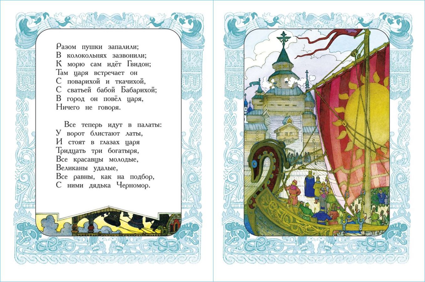 Книга Самовар А.Пушкин Сказка о царе Салтане с рисунками художника В.Назарука - фото 4