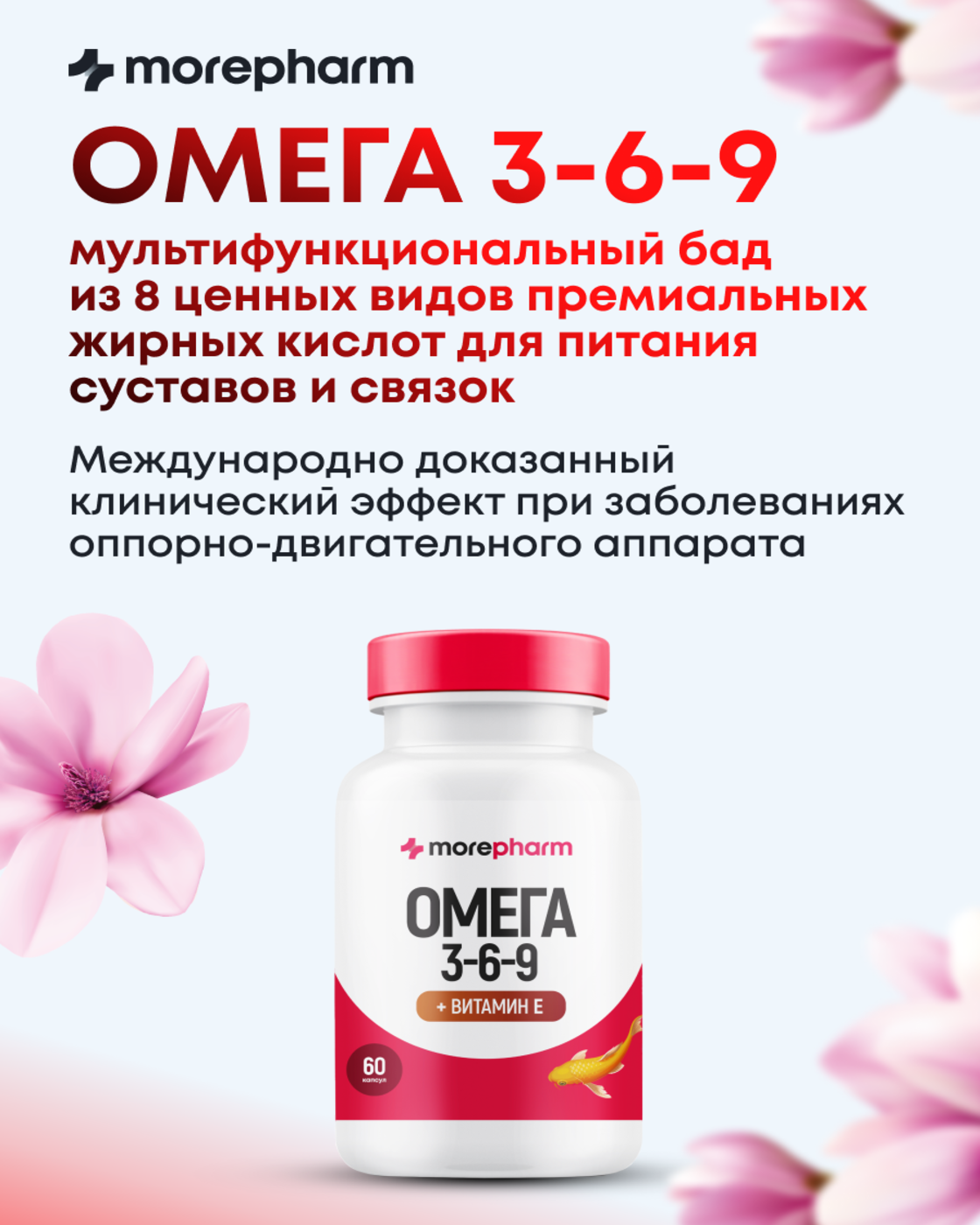 БАД morepharm Омега 3-6-9 рыбий жир в капсулах - фото 2