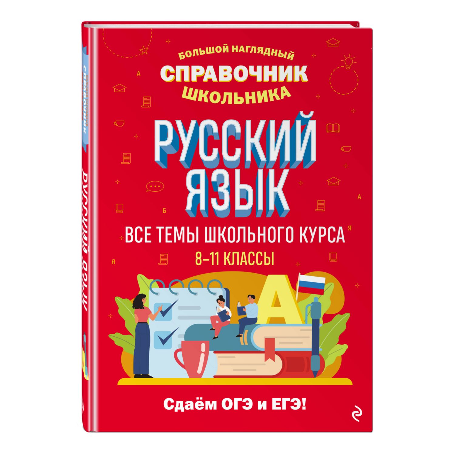 Книга Эксмо Русский язык - фото 1