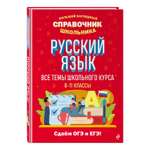 Книга Эксмо Русский язык