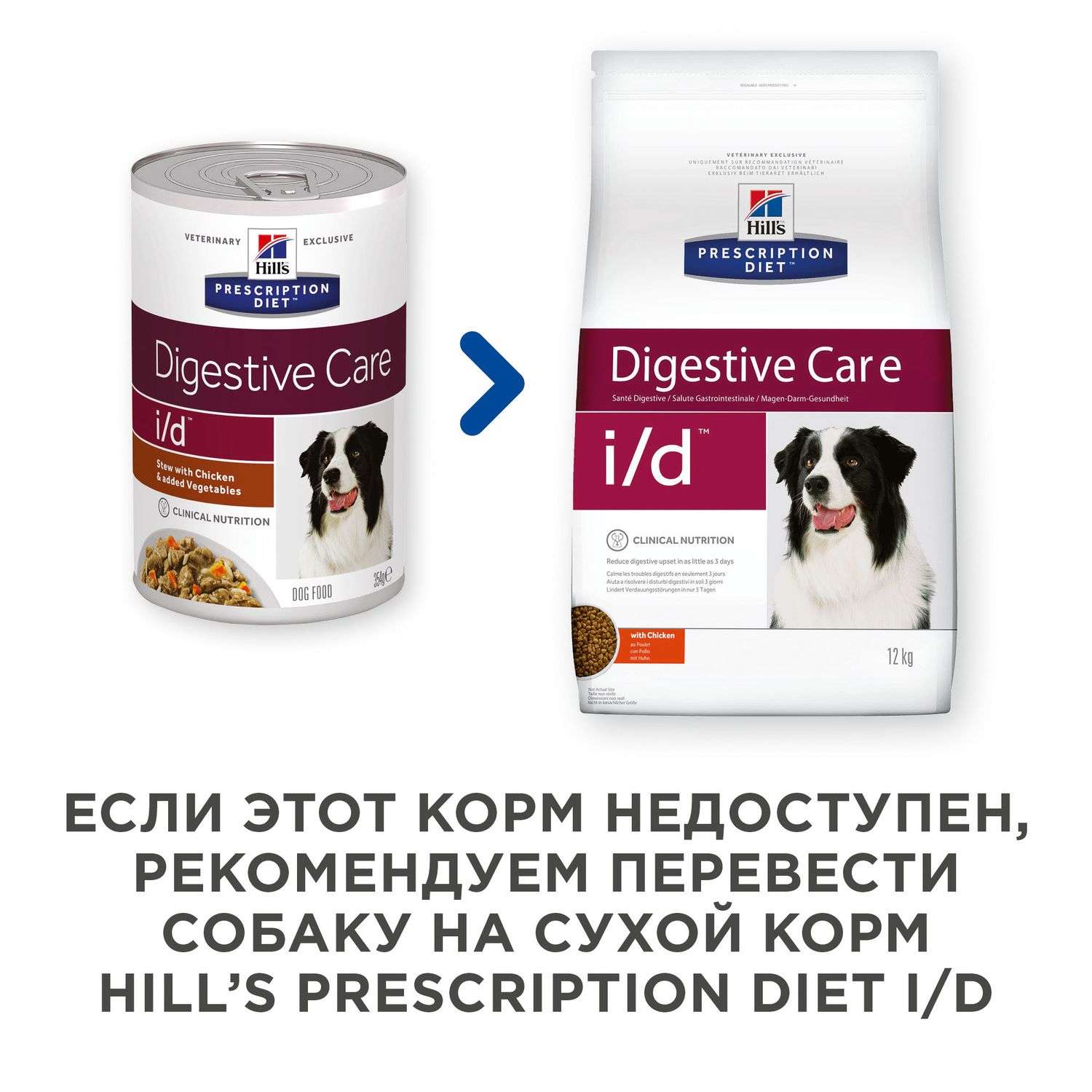 Корм для собак HILLS 354г Prescription Diet i/d Digestive Care рагу с курицей и овощами - фото 3