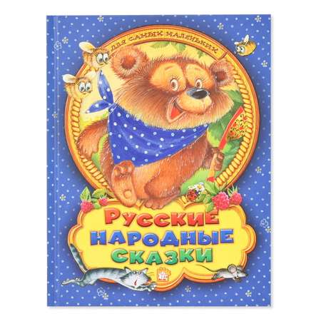 Книга Лабиринт Русские народные сказки Для самых маленьких