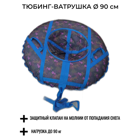 Тюбинг-ватрушка 90 см СГ НСП900/мозайка