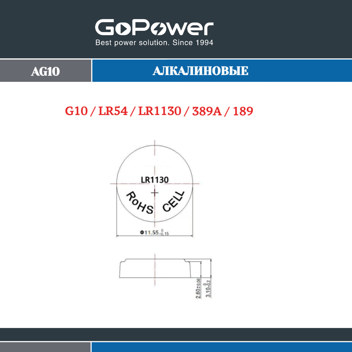 Батарейка GoPower G10/LR1130/LR54/389A/189 BL10 Alkaline 1.5V - фото 3