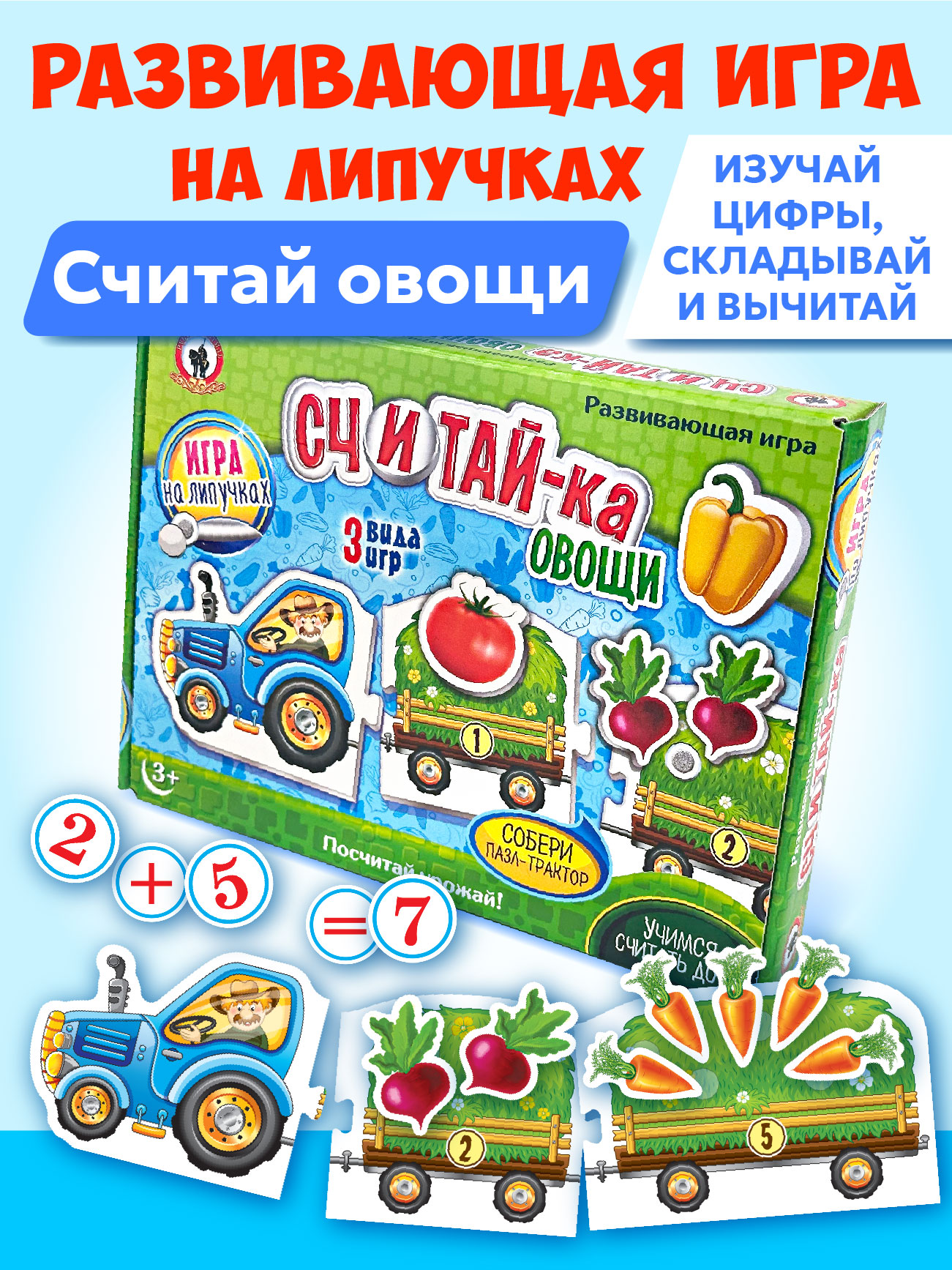 Игра Русский стиль настольная Считай-ка Овощи 53350 - фото 1