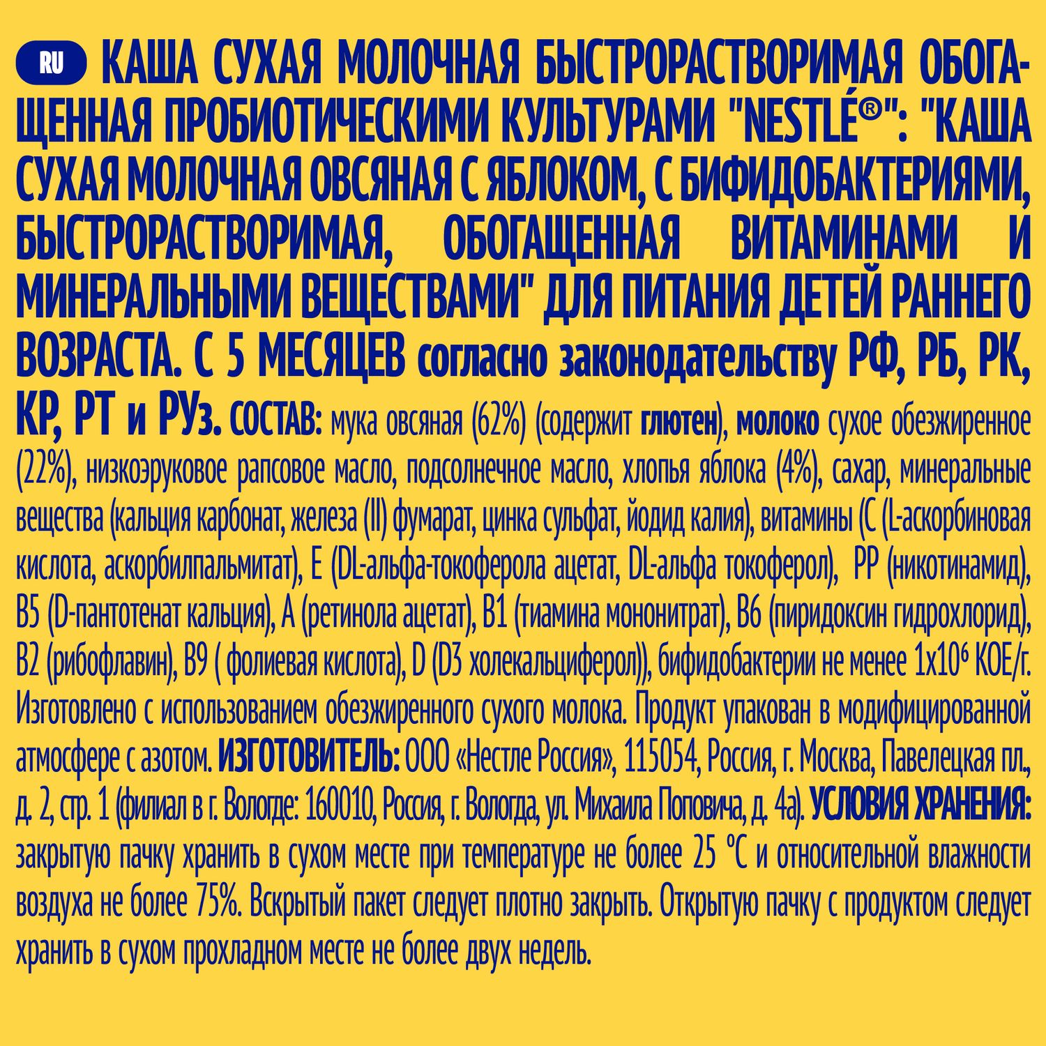 Каша молочная Nestle овсяная с яблоком 220г с 6месяцев - фото 4