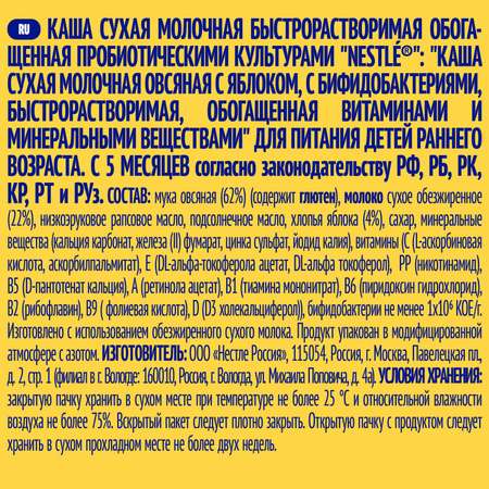 Каша молочная Nestle овсяная с яблоком 220г с 6месяцев