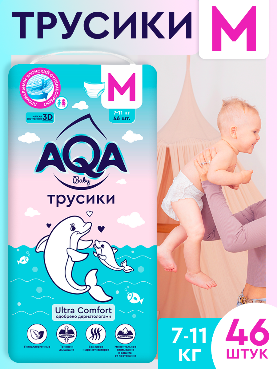 Трусики Ultra Comfort M AQA baby 46 шт - фото 1