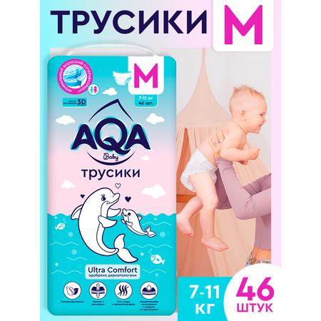 Трусики Ultra Comfort M AQA baby 46 шт