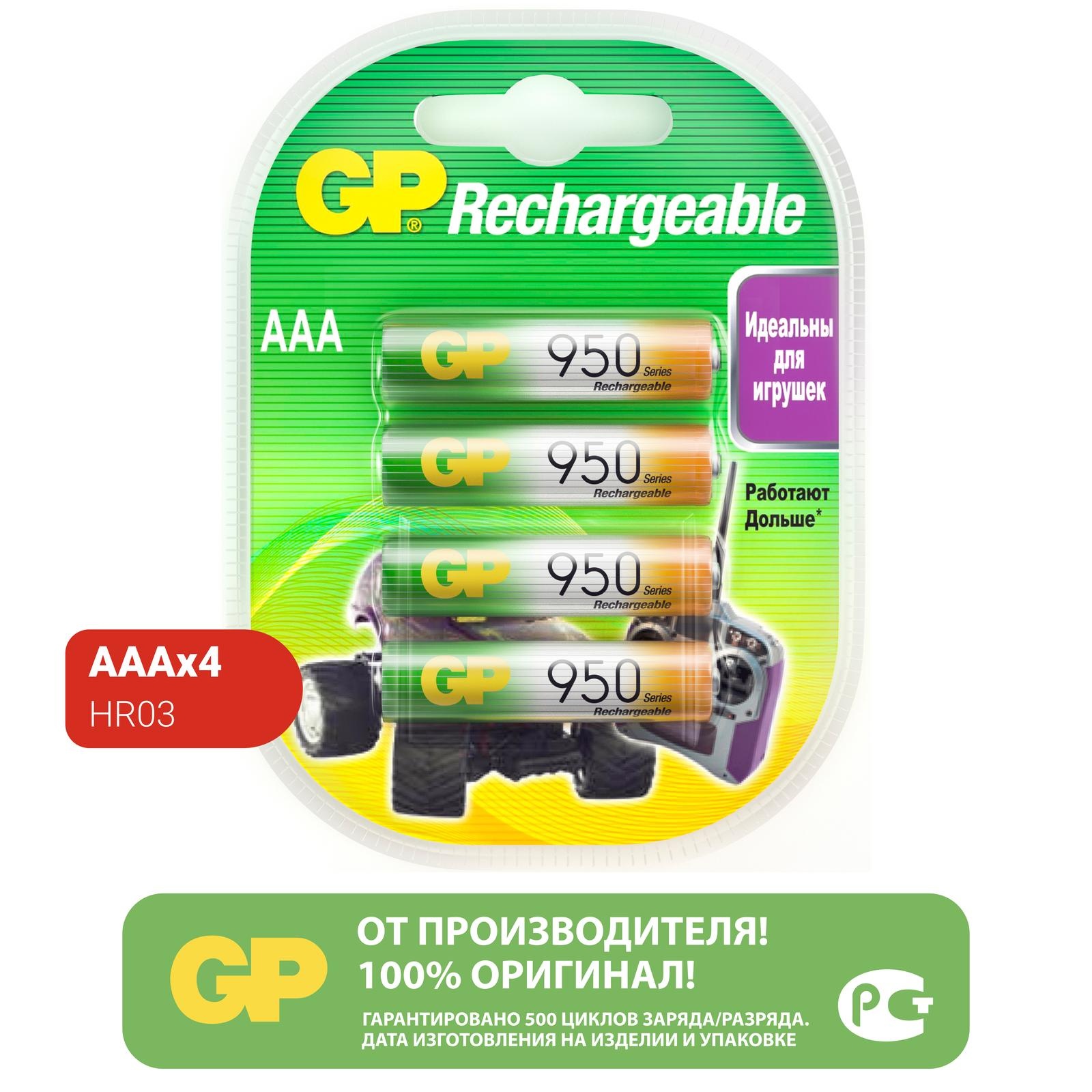 GP Аккумулятор Rechargeable AAA (LR03) 4 шт.