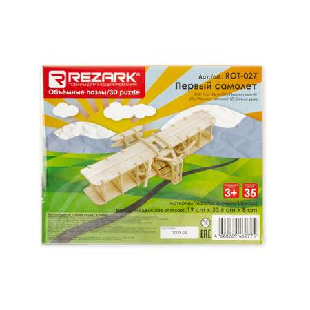 Сборная модель REZARK Первый самолет