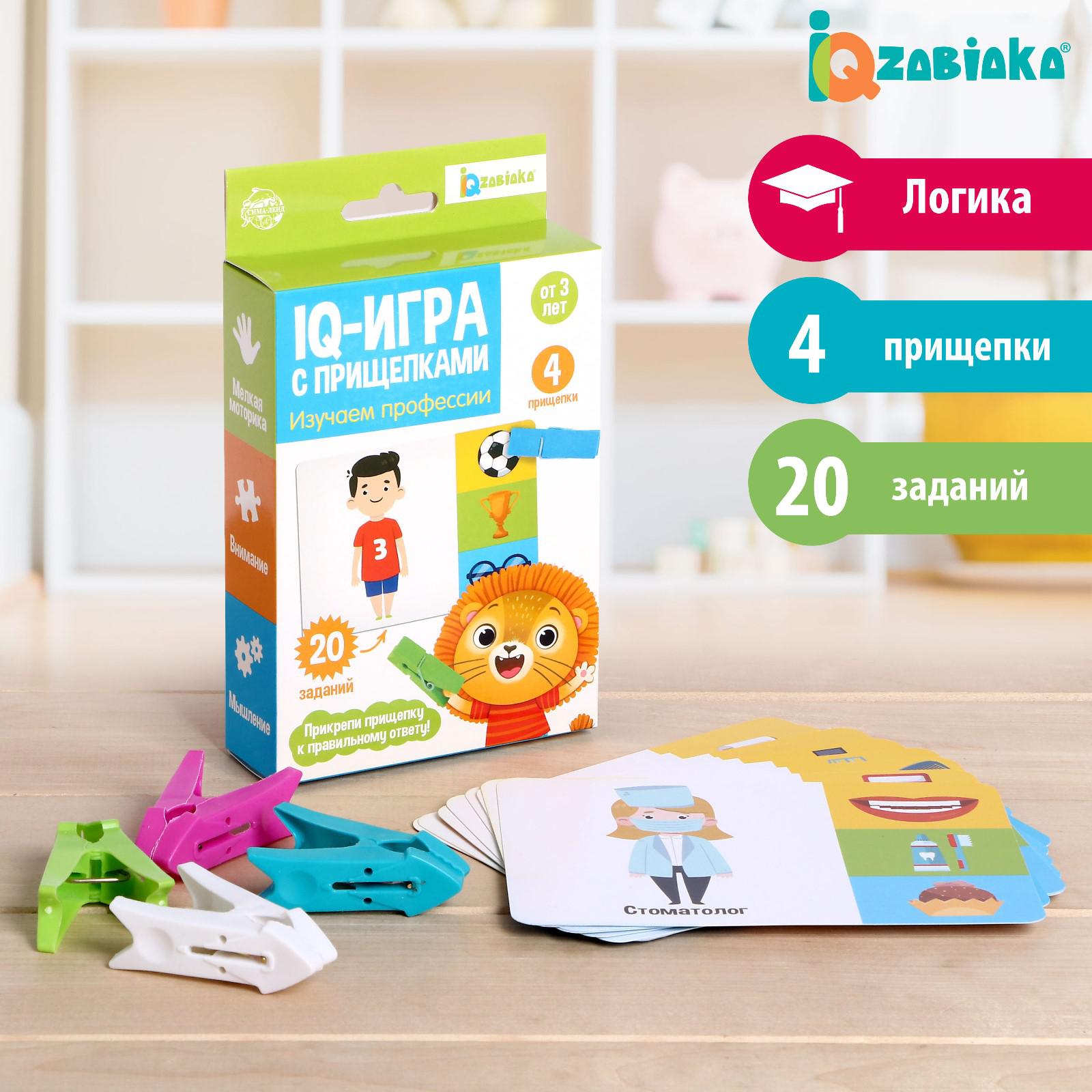 Игра IQ-ZABIAKA IQ с прищепками Изучаем профессии - фото 1