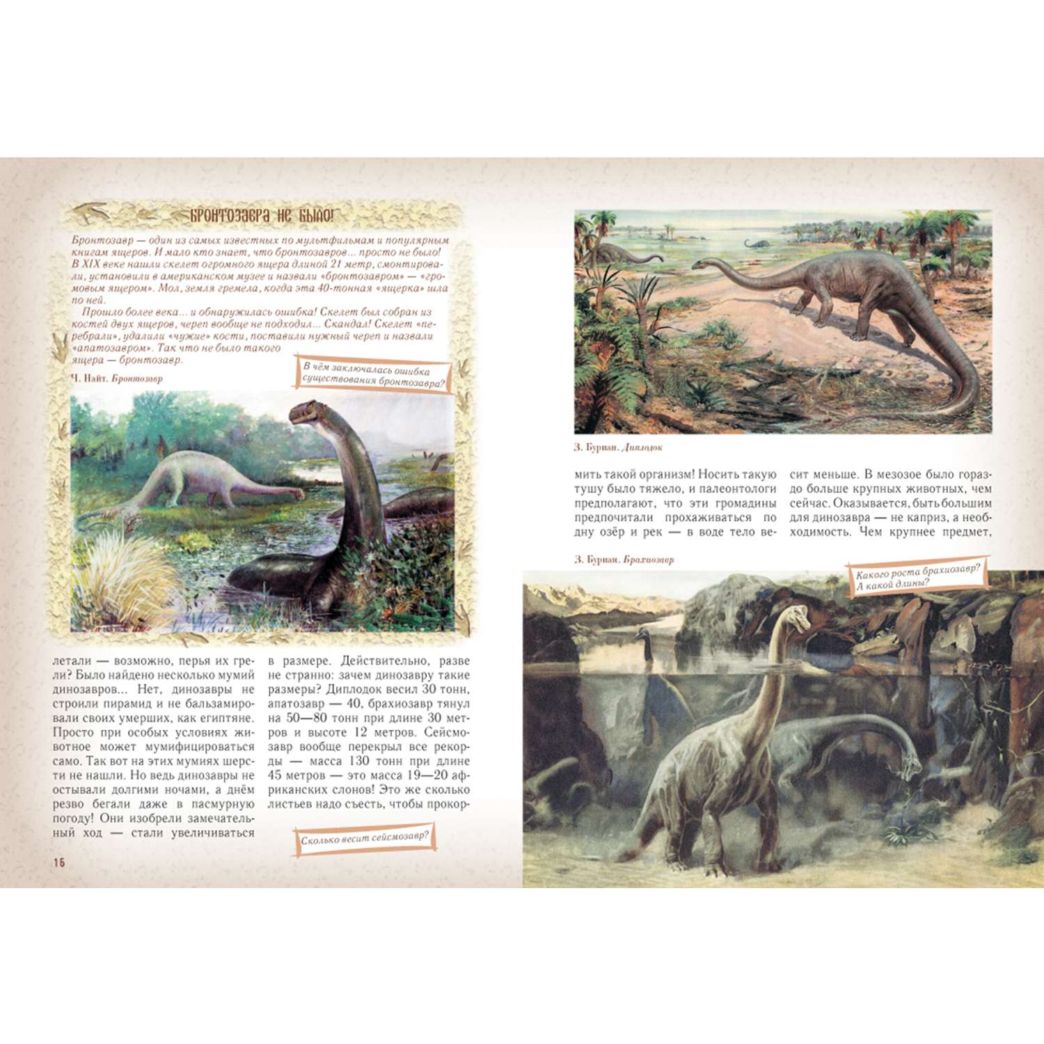 Книга Белый город Драконы и динозавры - фото 4