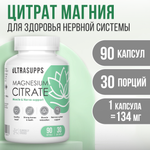 Магний Цитрат ULTRASUPPS 90 мягких капсул для здоровья нервной системы