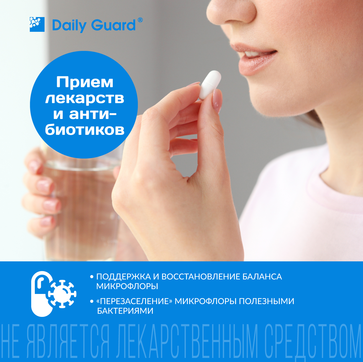 Комплекс пробиотиков Премиум Daily Guard капсулы №10 - фото 14