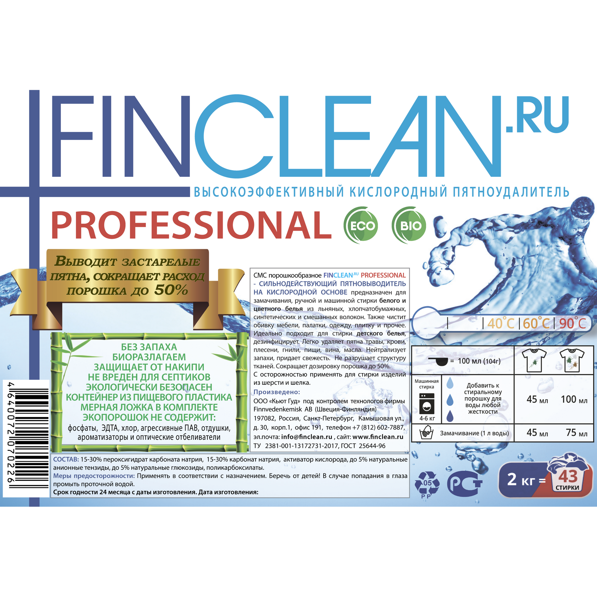 Кислородный пятновыводитель FINCLEAN.RU Professional 2 кг - 43 стирки - фото 3