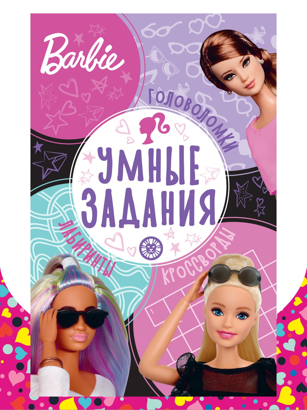 Комплект Barbie Раскраски 2 шт+ Развивающие книжки 2 шт+Набор Создай украшение - фото 15