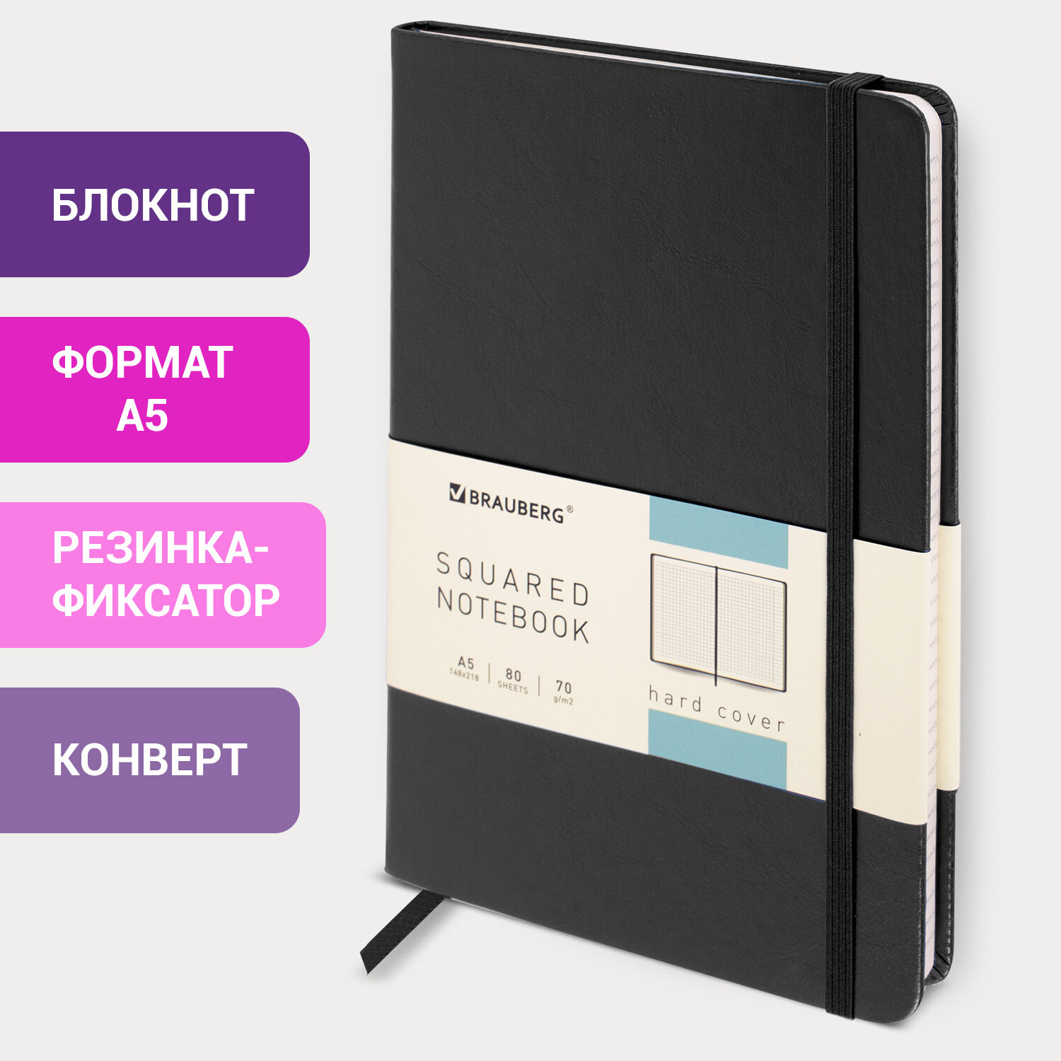 Блокнот Brauberg в клетку с резинкой А5 80л под кожу купить по цене 307 ₽ в  интернет-магазине Детский мир