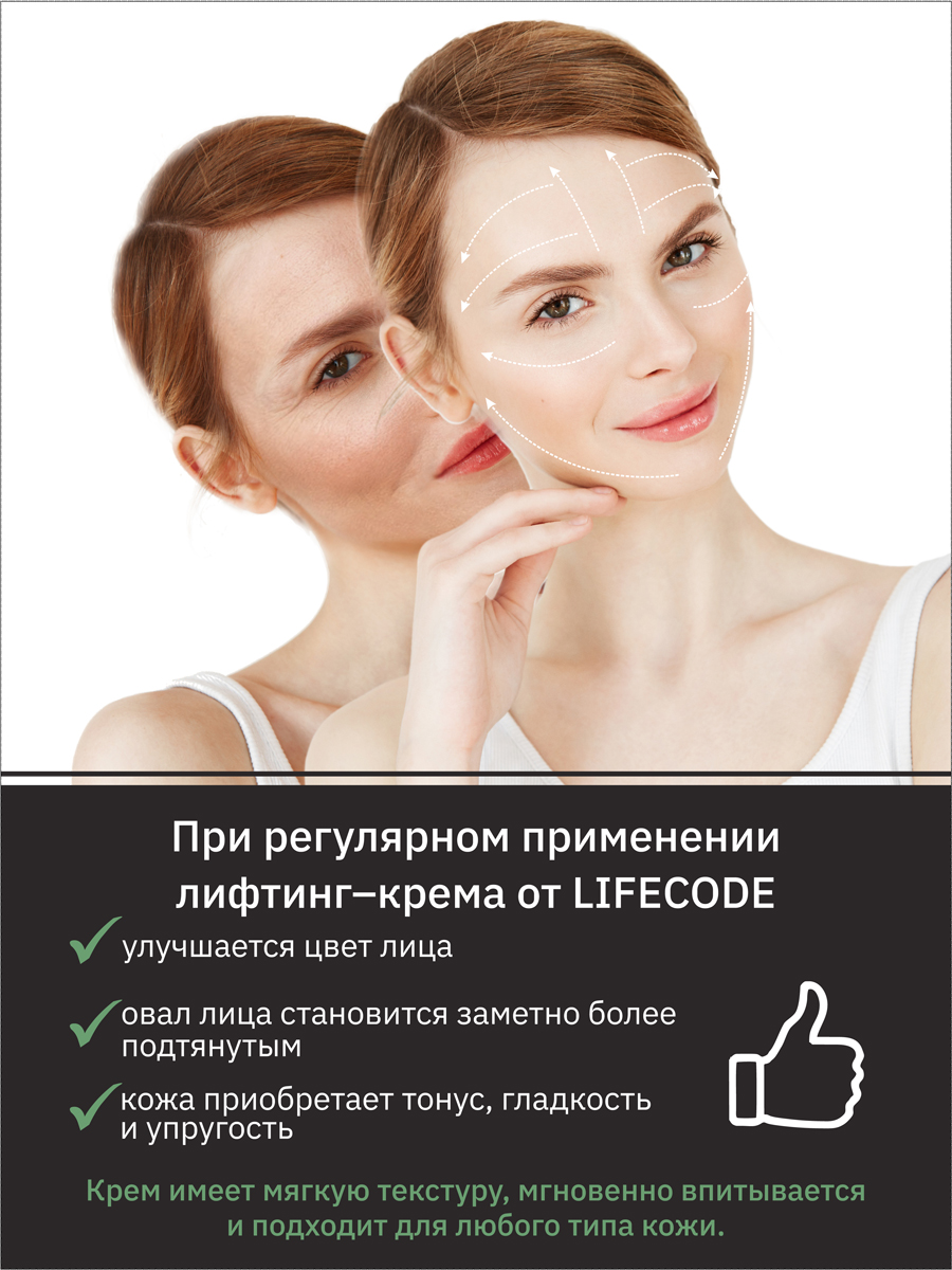 Крем lifecode - фото 4